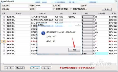 药精灵医药系统管理软件商品编码下载问题解决指南