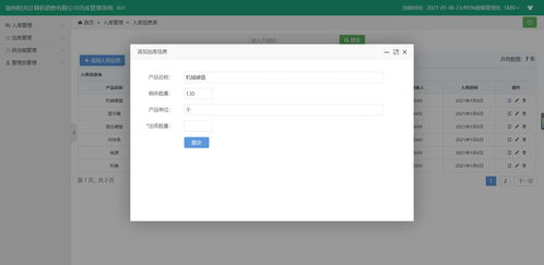 仓库管理系统简单版（软件工程案例分析）