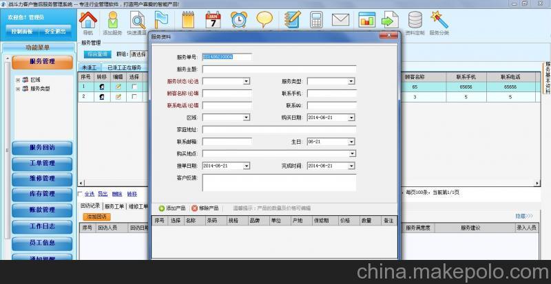 战斗力客户服务管理软件