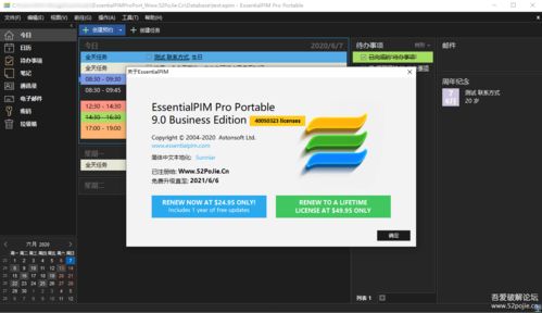 EssentialPIM 9.0 专用绿色专业便携版 高效个人信息管理解决方案