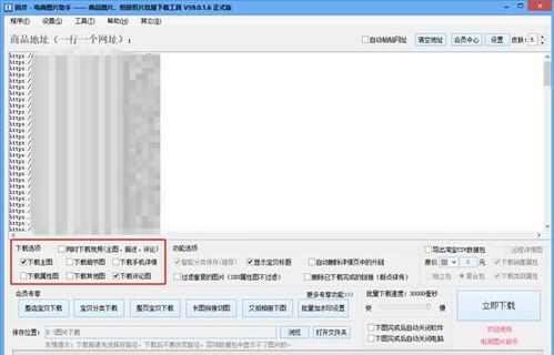 批量获取1688整店商品图片的软件与方案指南